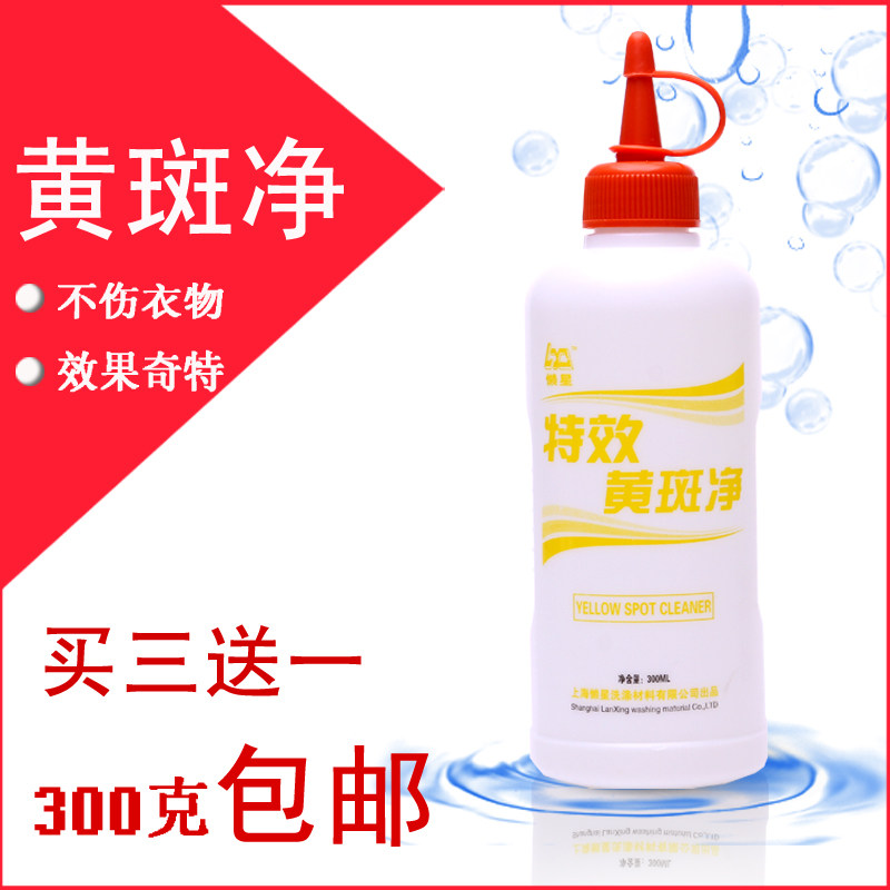 懒星黄斑净去黄斑洗剂白色彩色衣干洗剂/衣物渗透清洁