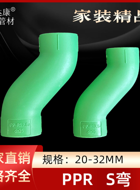 PPR水管S弯接头配件DN202532热熔偏心偏移直接绿色偏心直接4分6分