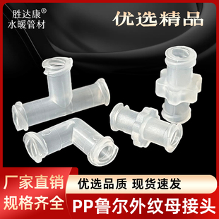 鲁尔双母接头直角弯头三通对接头外螺纹转换直通管头塑料PP耐酸头