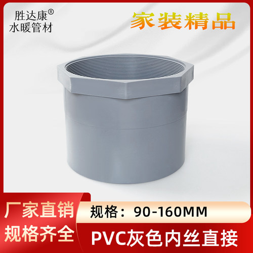 PVC内丝直通90/110/125/160大号水管直插带3/4/6寸丝胶粘直接配件