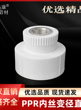 大号PPR异径内丝直接自来热熔内螺纹牙直通接头配件405063*DN15