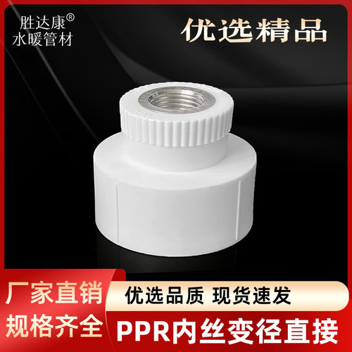 大号PPR异径内丝直接自来热熔内螺纹牙直通接头配件405063*DN15