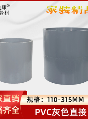 PVC灰色直接直通接头110 125 140 160管道4 6寸10寸给水管灌溉风