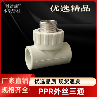 灰色PPR外丝三通2032405063外螺纹接头4分6分1寸2寸热熔接头配件