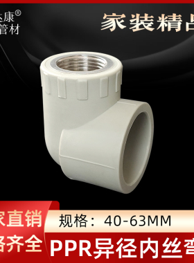 PPR灰色变径4/6分1寸内螺纹弯通40/50/63管道热熔内丝牙直角弯头