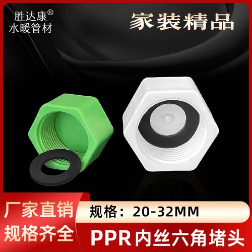 PPR水管内丝堵头帽25 32 内丝管堵封帽外丝堵试压盖头4分6分1寸