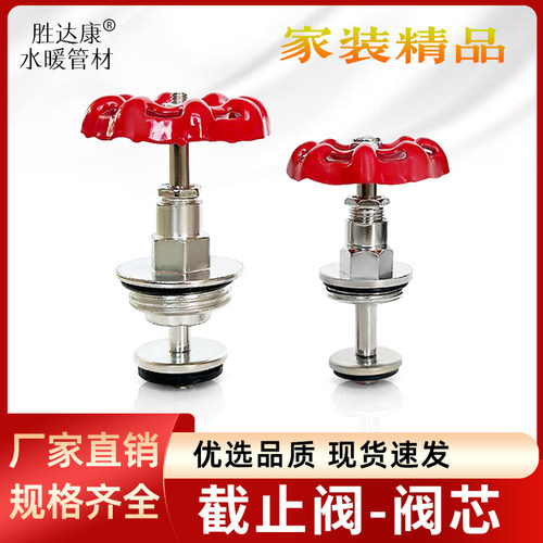 水管阀门内芯324050637590110水管升降阀手拧开关4分1寸截止阀门
