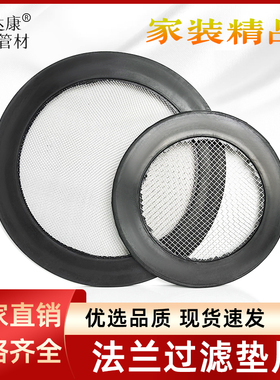 法兰盘垫不锈钢过滤网水表2寸4寸过滤网片DN508010流量阀前置网