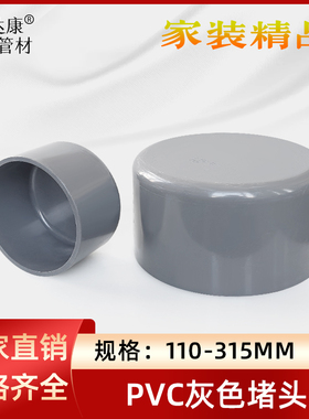 PVC灰色水管堵头90/110/160/315/400管道大号胶粘封头4/6寸堵盖帽