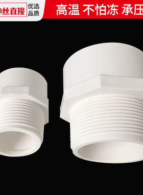PVC水管外丝直接头50 75 110外牙螺纹配件2寸3寸4寸给水带丝接