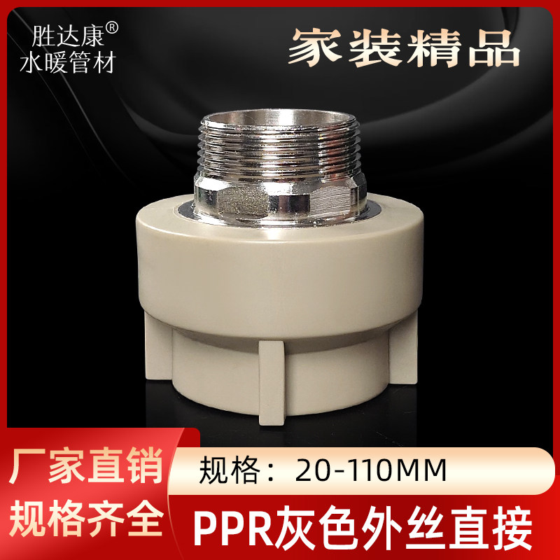 PPR六角外丝直通50/63/75/90/110水管热熔配件6分1寸螺纹直通配件图片