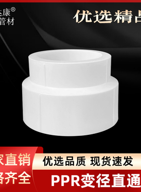 PPR水管热熔直接异径直通大小头254075分变径接头2寸管材7590配件