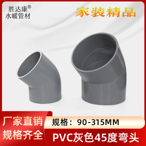 PVC灰色弯头半给水45度125 140 160 200 4寸6寸8寸接头通风配件