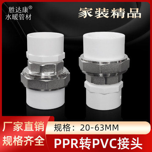 PPR转PVC接头配件热熔管转化PVC胶粘给水管202532405063 4分2寸