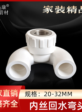 PPRU型内丝三通4分淋浴循环水弯头回水内牙弯头宾馆6分水龙头出