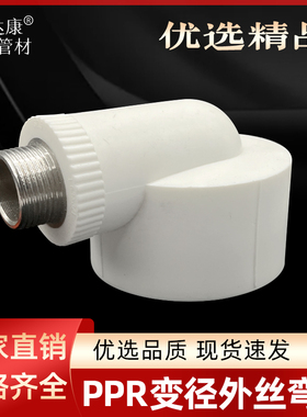 大号PPR异径外丝弯头变径外螺纹接头配件50外牙弯通4 6分2寸DN3/4