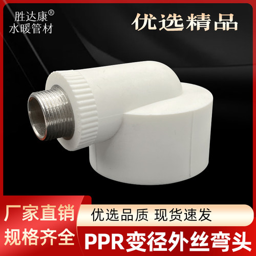 大号PPR异径外丝弯头变径外螺纹接头配件50外牙弯通4 6分2寸DN3/4