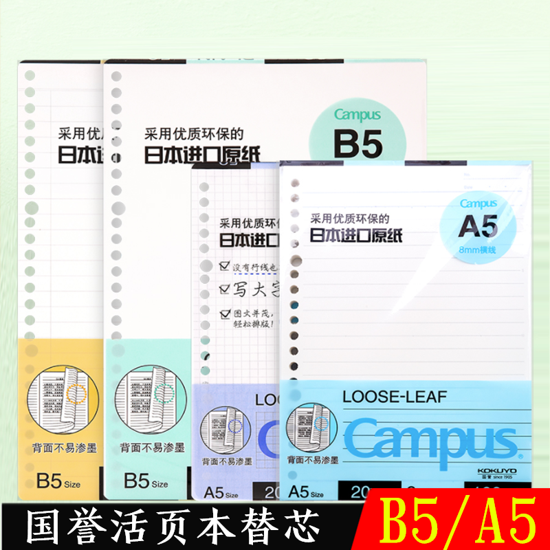 日本国誉活页本替芯b5英语横线方格空白点线笔记本记事本a5活页本 文具电教/文化用品/商务用品 笔记本/记事本 原图主图