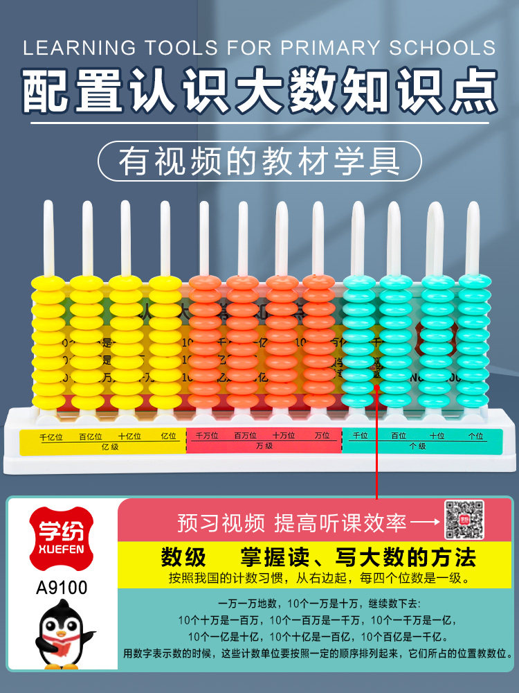 数级功能十二行计数器小学数学教具四年级小学生十三行计数器算术