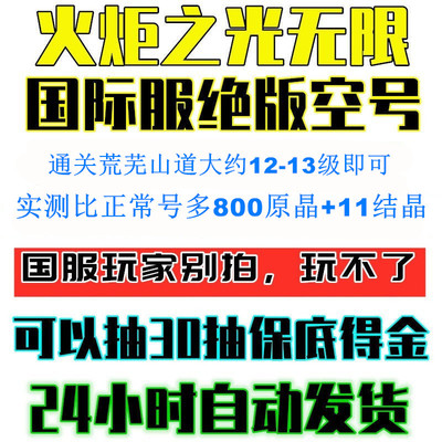 TAPTAP国际火炬之光白号未练过小号|睁大眼睛看清楚，国服别拍