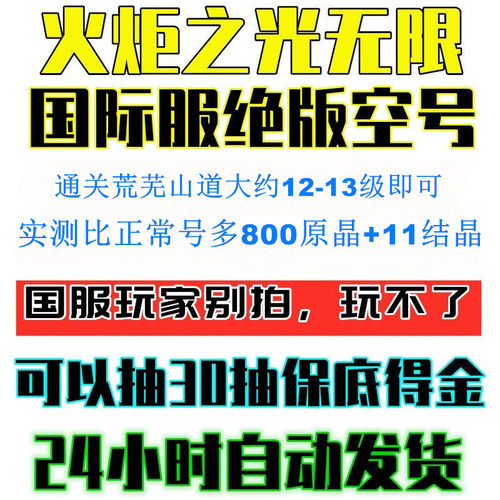 TAPTAP国际火炬之光白号未练过小号|睁大眼睛看清楚，国服别拍