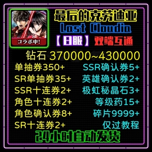 Last Cloudia最后的克劳迪娅自动发货初始号自抽石头奇洛迪亚日服