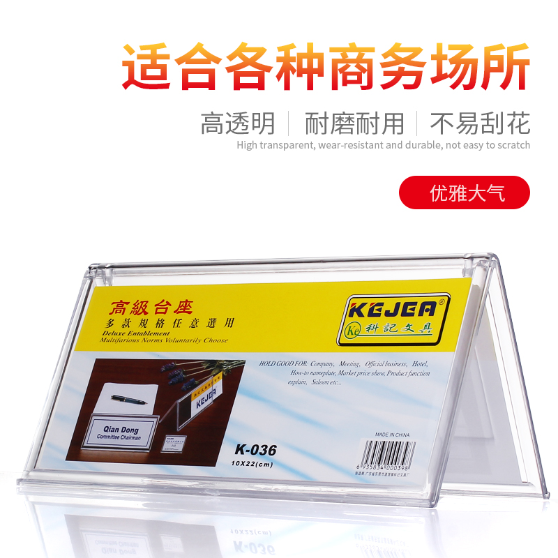 双面透明台牌科记一体成型加厚型
