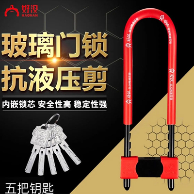 玻璃门锁好汉商铺插锁u型锁