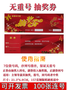 抽奖券幸运大抽奖年会开业用摸奖正副券连号不重号限购一套