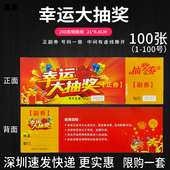 限购一套 福越翔 抽奖券幸运大抽奖连号年会开业抽奖正副用券