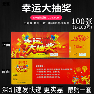福越翔 抽奖券幸运大抽奖连号年会开业抽奖正副用券【限购一套】