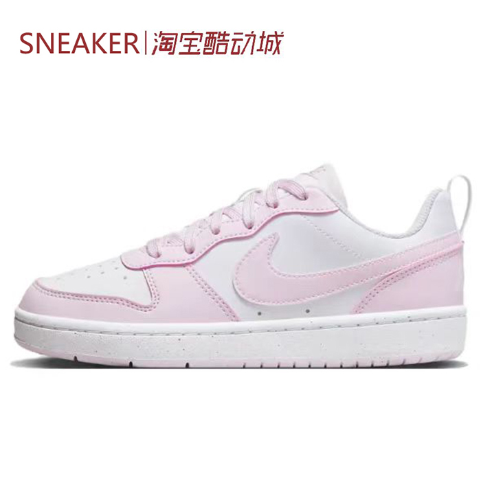 #耐克 Nike Court Borough Low 板鞋 GS 粉白色 DV5456 HF5750