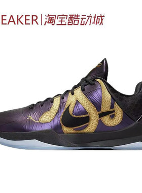 #耐克 Nike Zoom Kobe 5 科比5 蛇年 篮球鞋 黑紫金 IB4481-500
