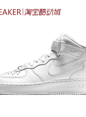 #耐克 Nike Air Force 1 AF1 中帮 板鞋 GS 白 DH2933 DJ9158