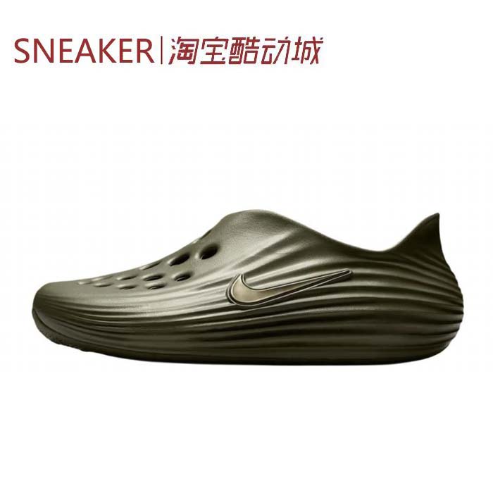 #耐克 Nike ReactX Rejuven8 洞洞鞋 绿色 HV5060-201