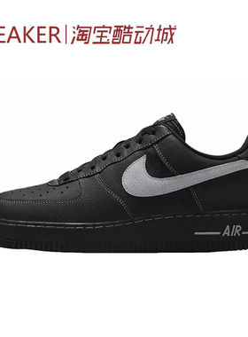 #耐克 Nike Air Force 1 AF1 低帮 板鞋 黑色 HQ2037 IB8875