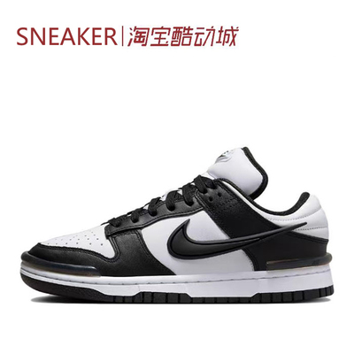 #耐克 Nike Dunk Low Twist 板鞋 熊猫女款 黑白 DZ2794-001