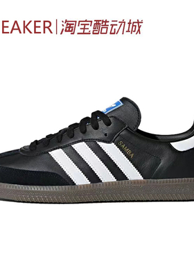 #三叶草 Adidas Originals Samba OG 板鞋 黑白 B75807 ID2056