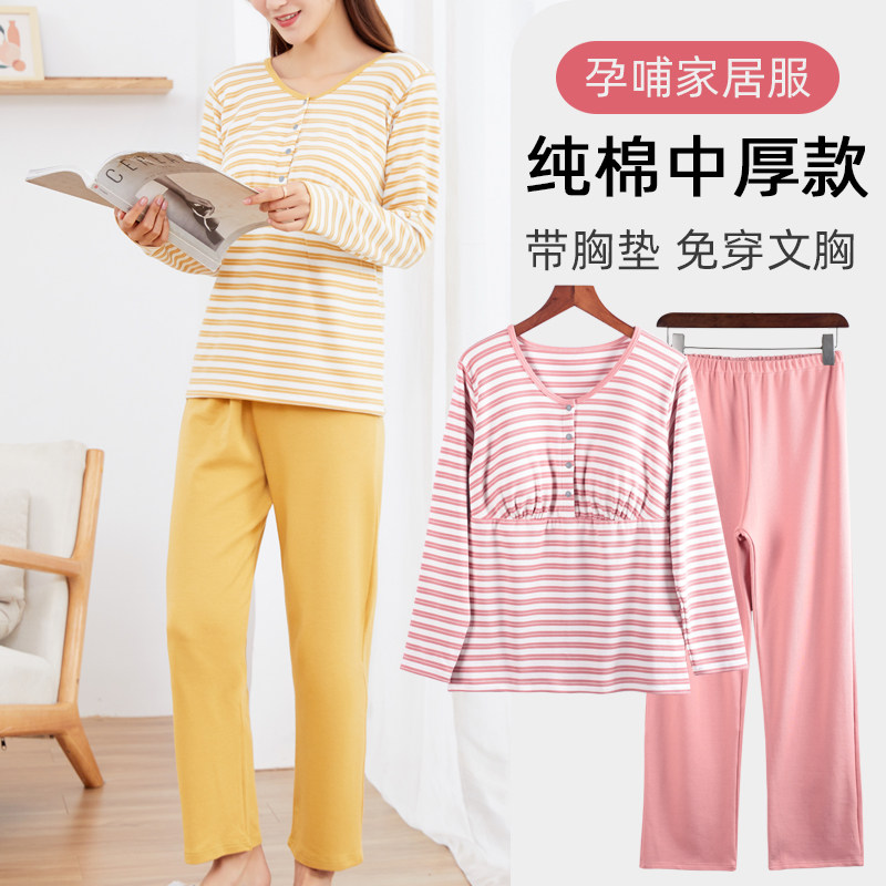 孕妇家居服秋冬加厚纯棉长袖长裤哺乳睡衣冬季产后喂奶月子服套装