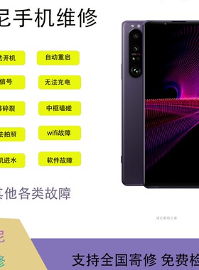 索尼手机维修Xperia1iii XZ3 XZPXZ1 X5ii iv外屏更换中框换总成