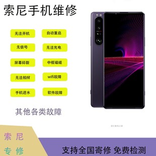 X5ii XZPXZ1 iv外屏更换中框换总成 XZ3 索尼手机维修Xperia1iii