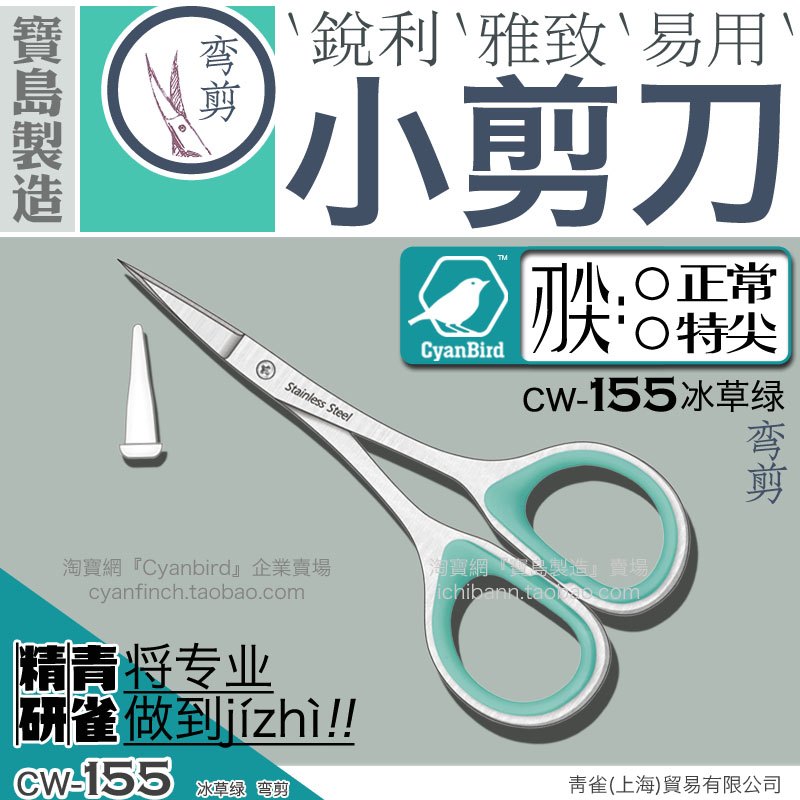 青雀精研台湾尖头弯剪