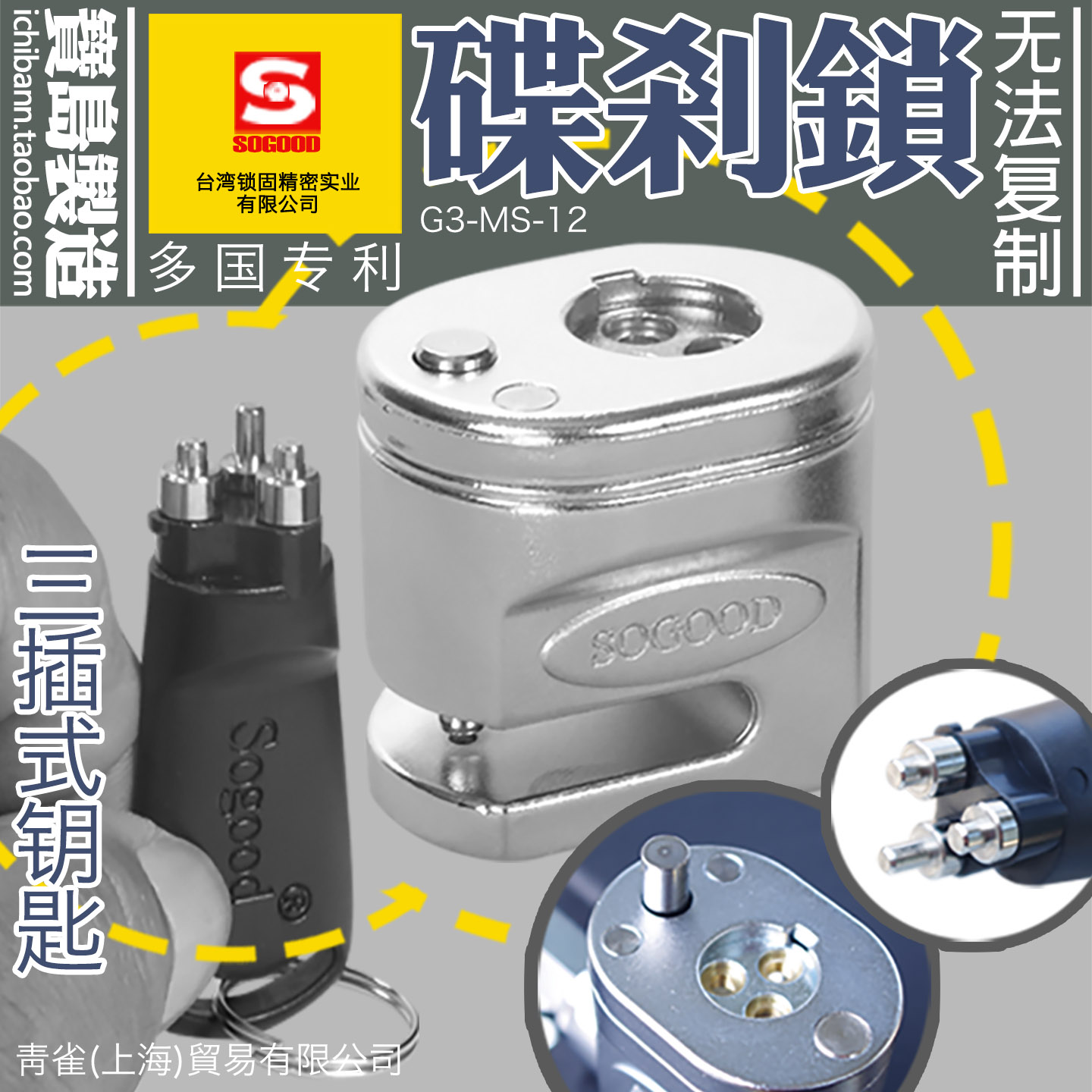 台湾摩托&电动车三插式碟刹锁