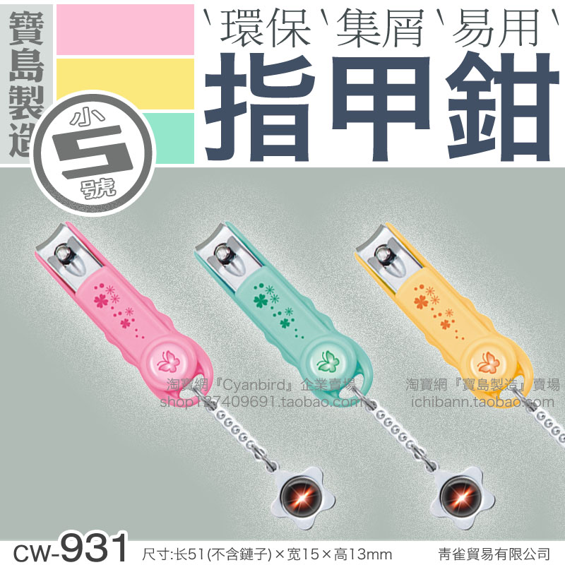 cw931青雀进口指甲钳小号
