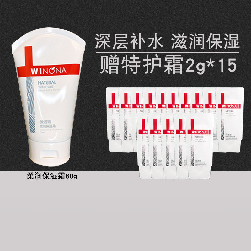 【买80g赠30g】薇诺娜柔润保湿霜面霜补水干燥敏感肌乳液女护肤
