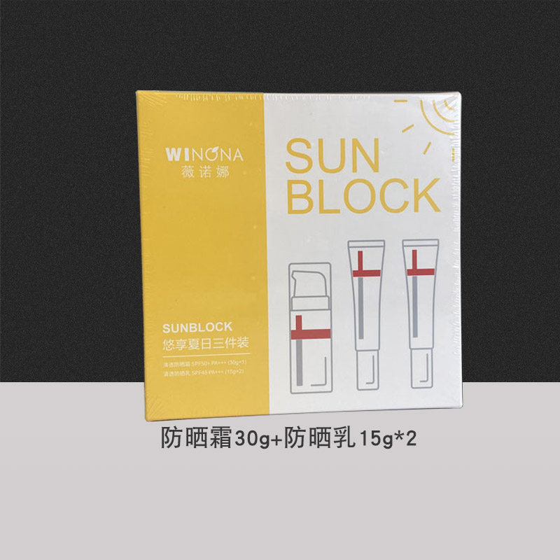 薇诺娜防晒霜套装三件套学生户外隔离防紫外线敏感肌面部防晒乳女