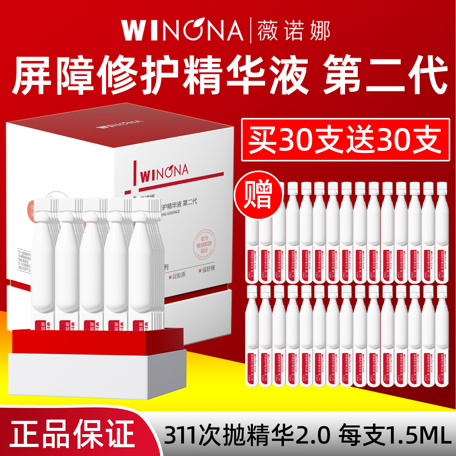 薇诺娜311次抛精华2.0屏障修护精华液敏感肌补水保湿舒缓滋养护肤