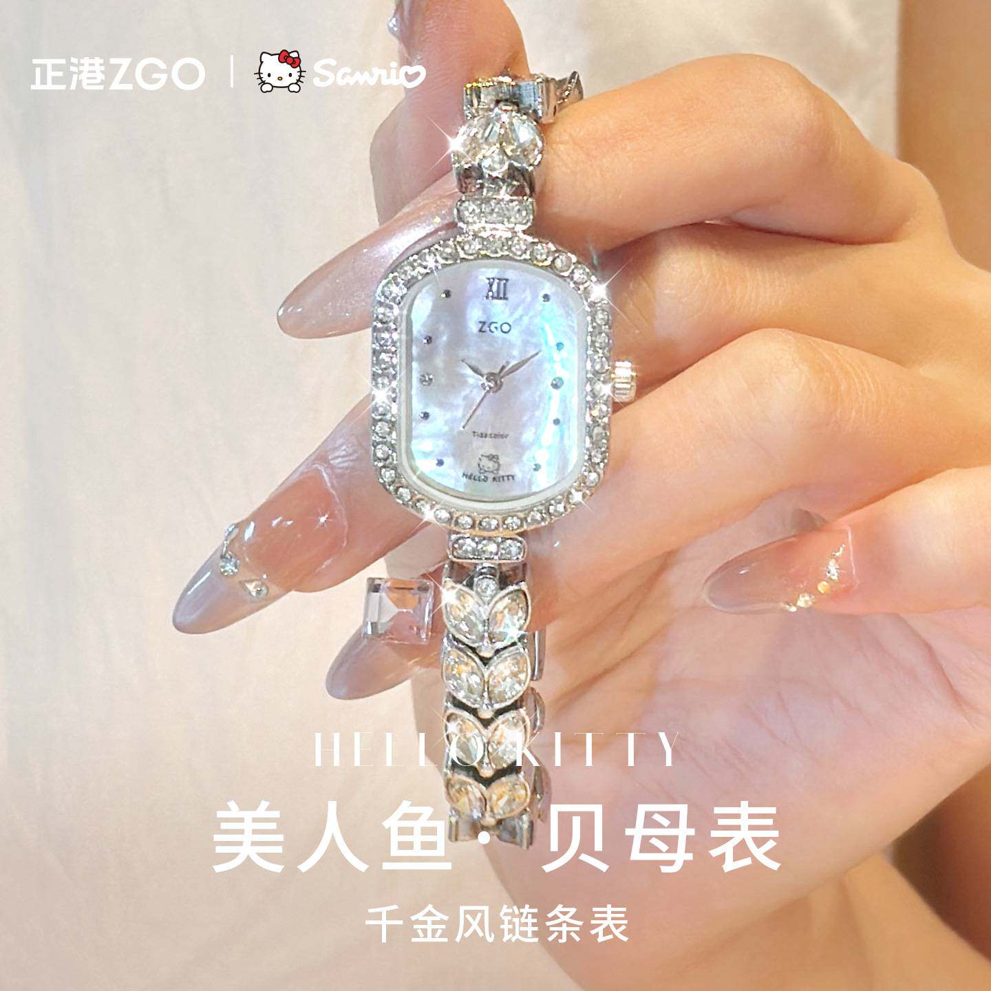 正港三丽鸥凯蒂猫美人鱼手表女款轻奢高级感小方表气质手链手表