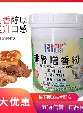 瑞利斯排骨增香粉7721包子肉馅调味粉大饼配料500g沙县小吃调料