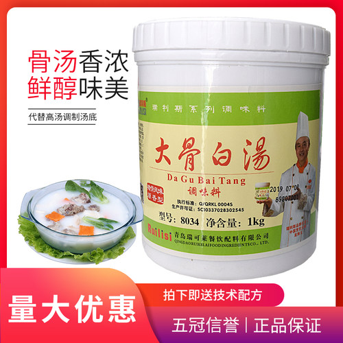 瑞利斯大骨白汤8034米线浓白汤